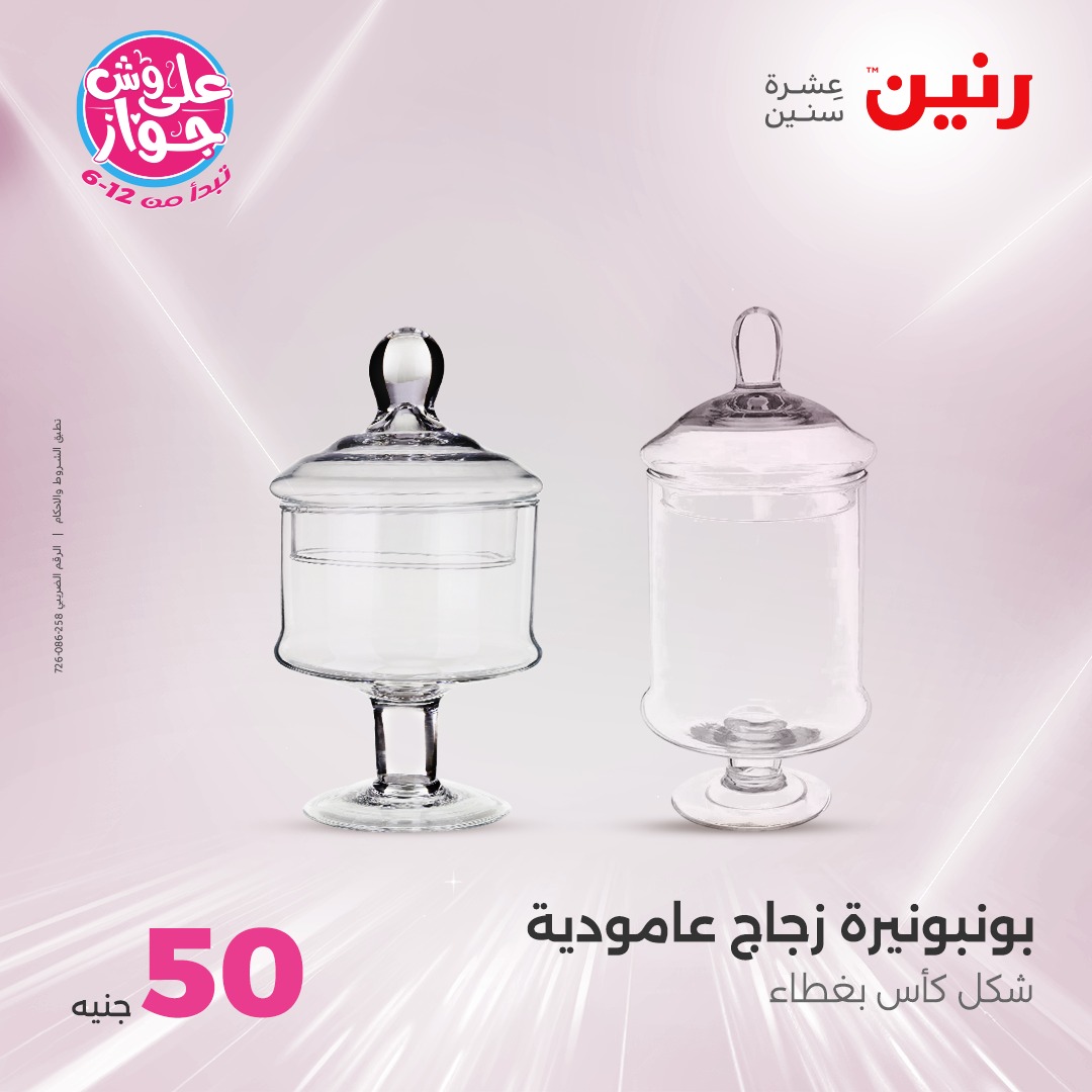 raneen offers from 30jul to 1jun 2025 عروض رنين من 30 يوليو حتى 1 يونيو 2025 صفحة رقم 17